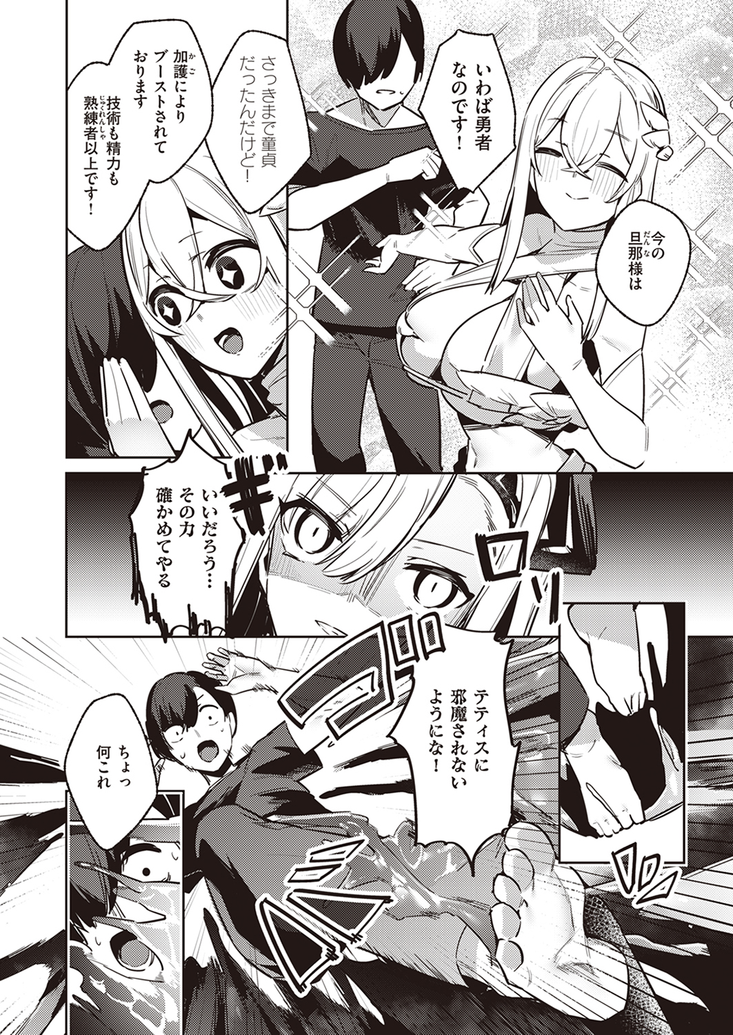 異世快楽天SELECTION 2023 WINTER 試し読み