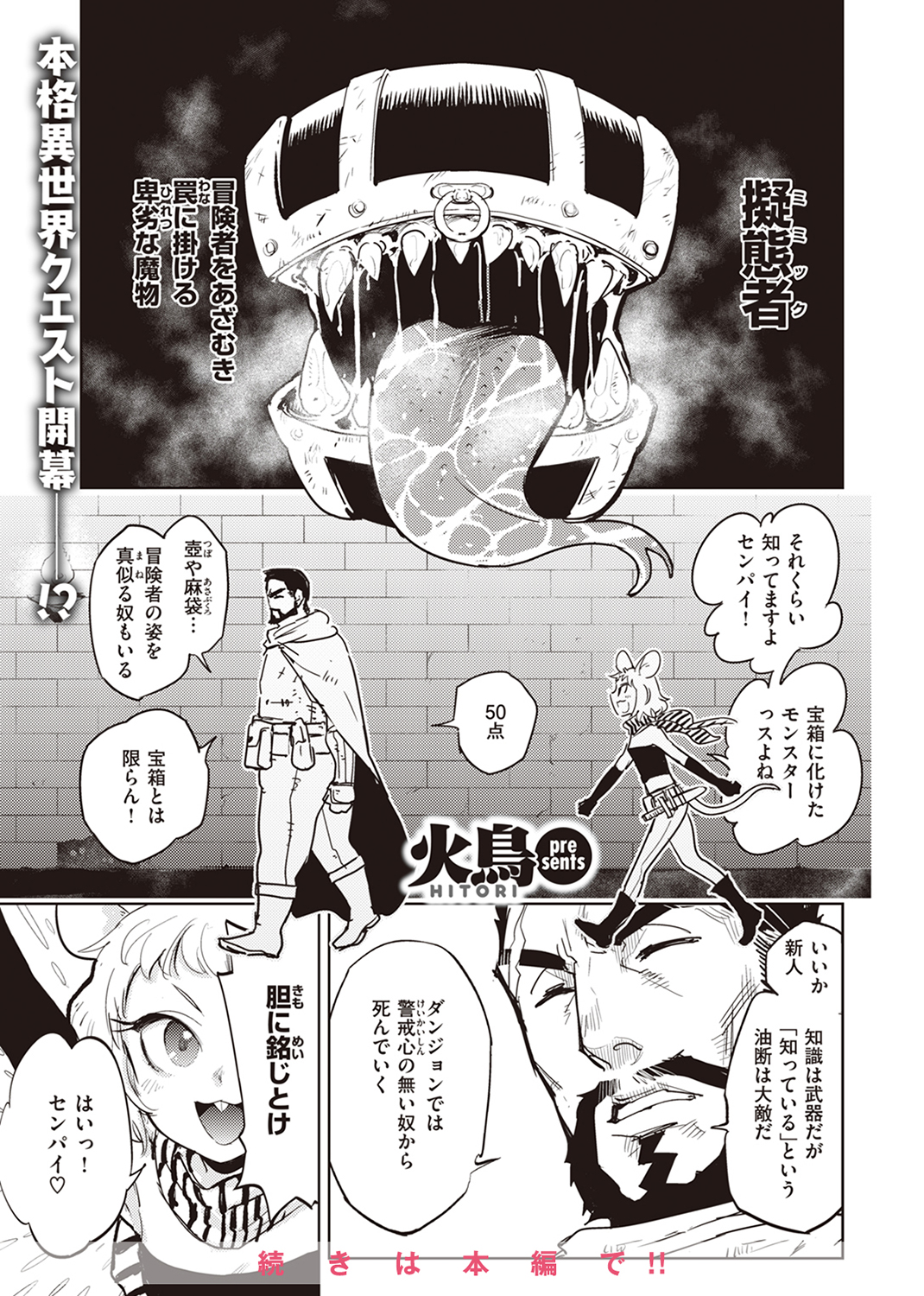 異世快楽天SELECTION 2023 WINTER 試し読み