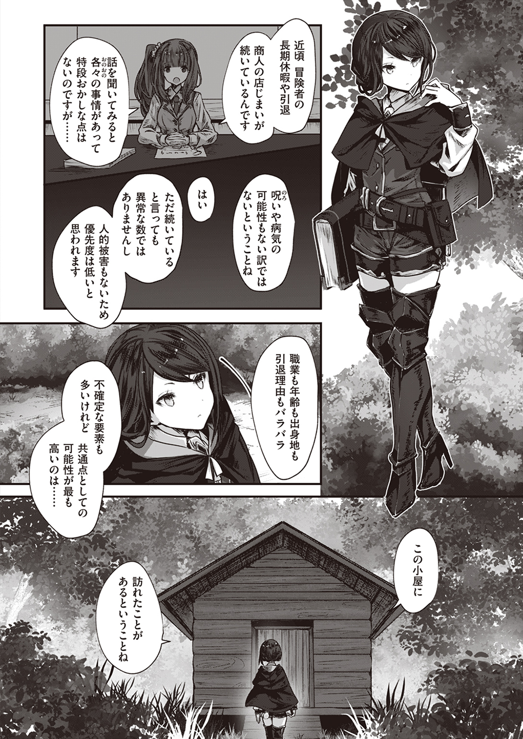 異世快楽天SELECTION 2023 WINTER 試し読み