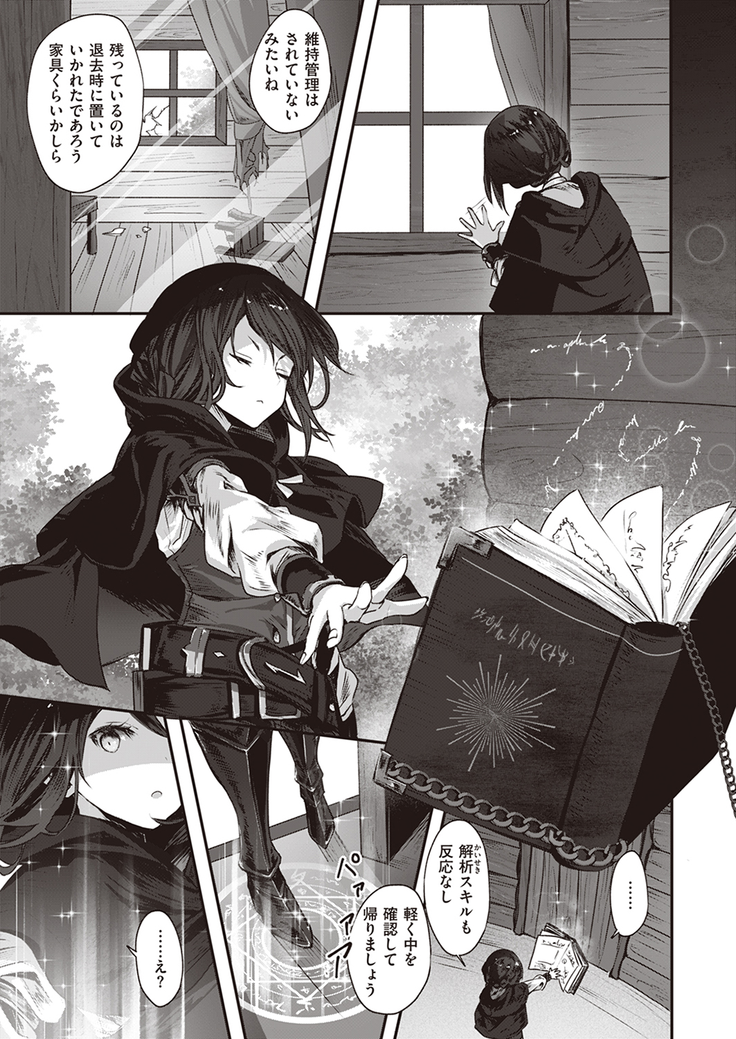 異世快楽天SELECTION 2023 WINTER 試し読み