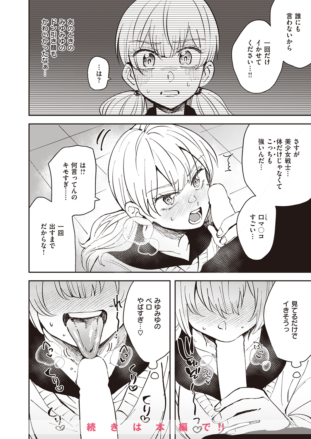 COMIC ゼロス #107 試し読み