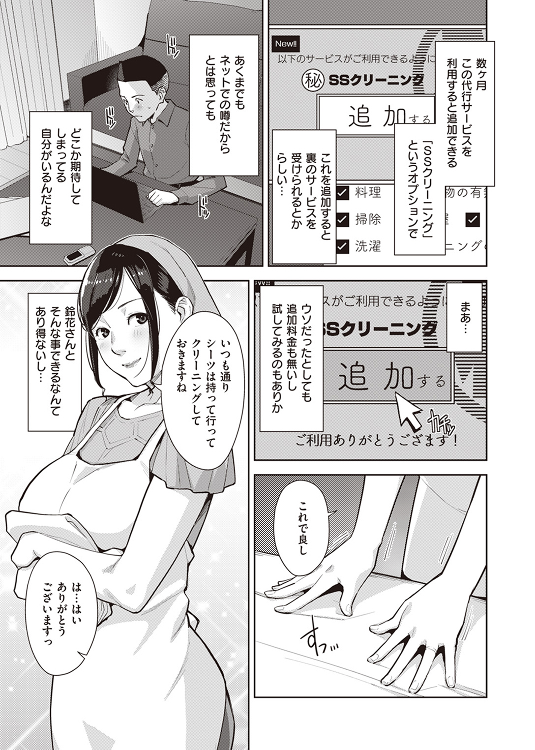 失楽天 2024年2月号 試し読み