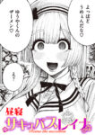 サキュバスレイナ