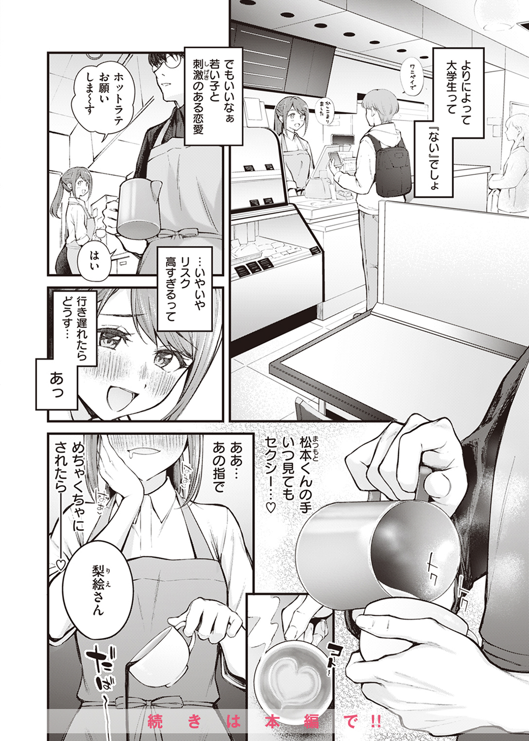 快楽天ビースト 2024年4月号 試し読み