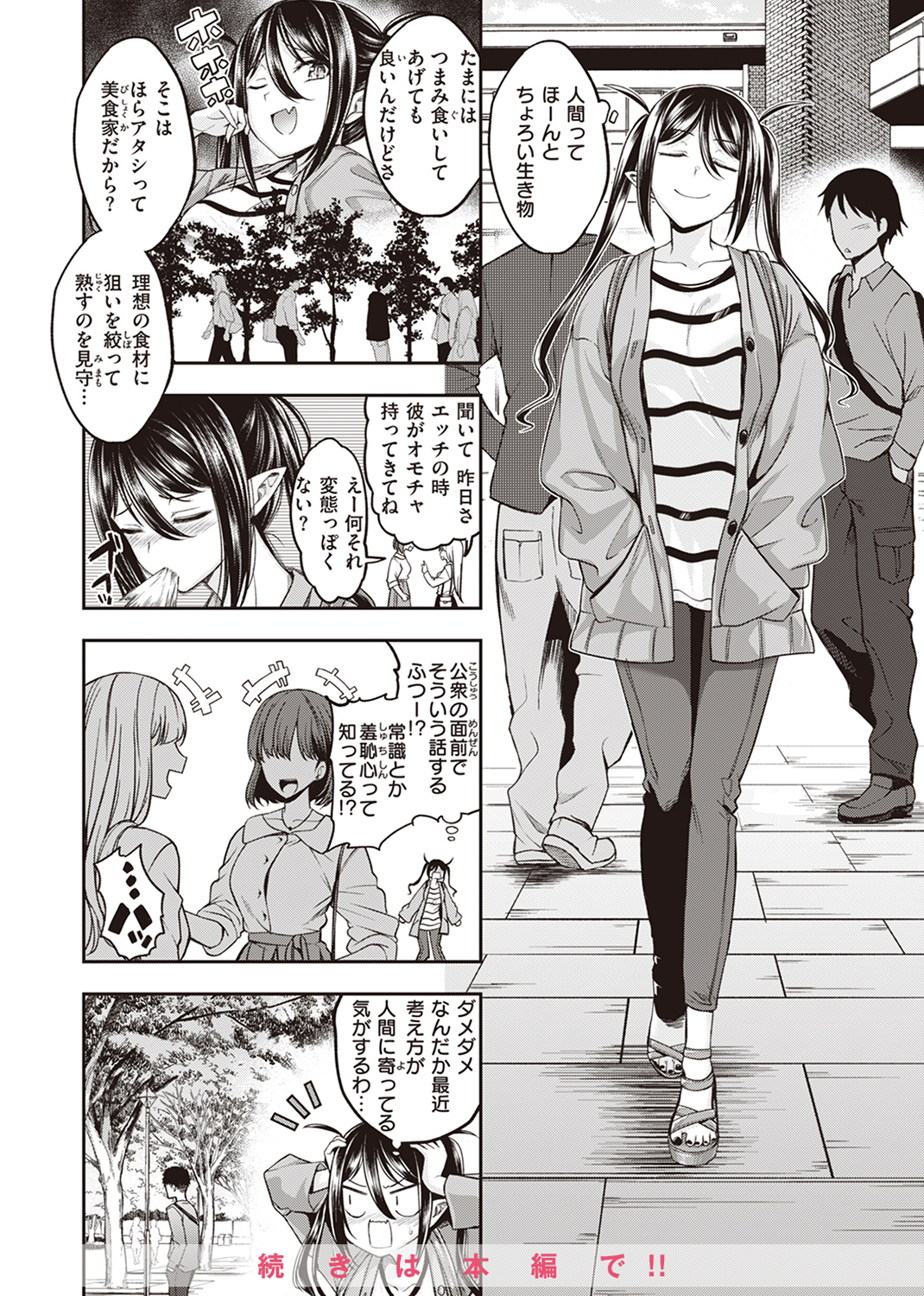快楽天ビースト 2024年4月号 試し読み