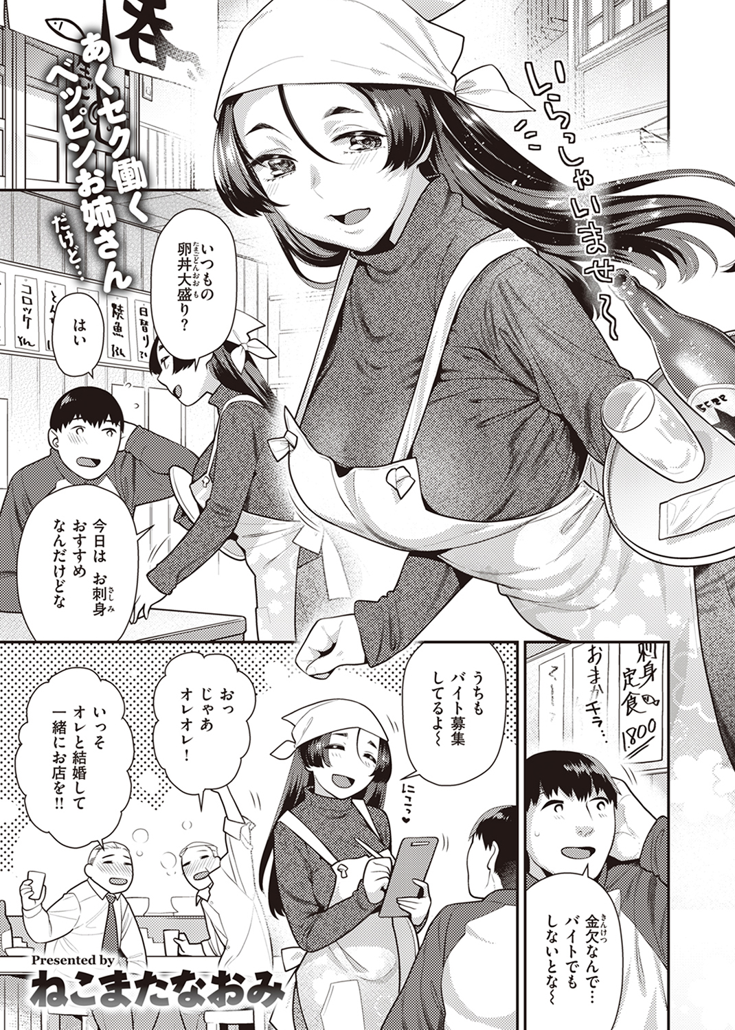 快楽天ビースト 2024年4月号 試し読み