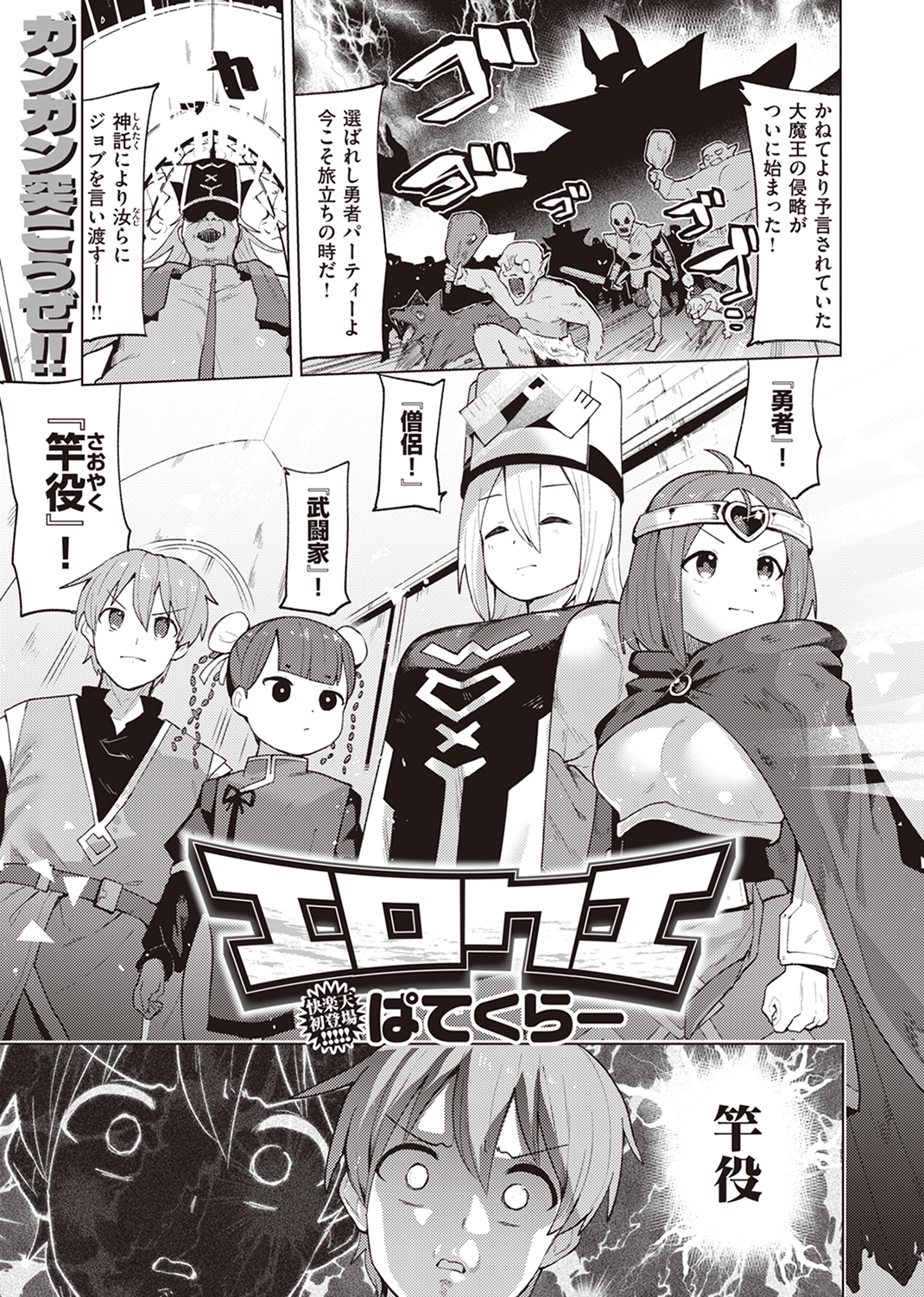 快楽天 2024年3月号 試し読み