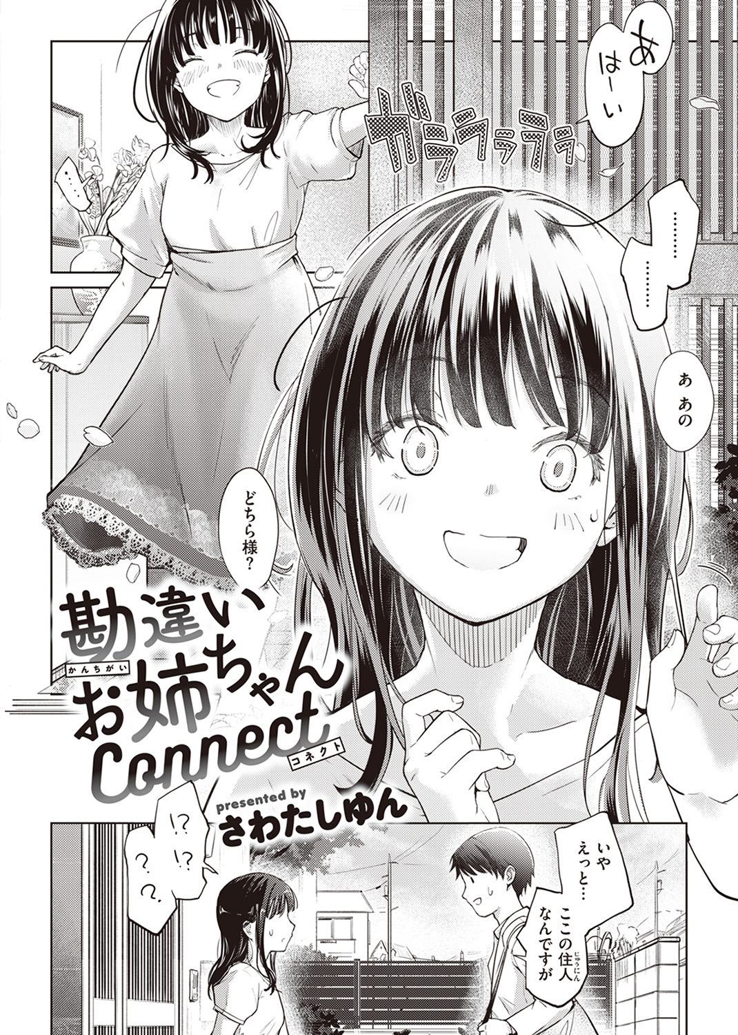 快楽天 2024年3月号 試し読み