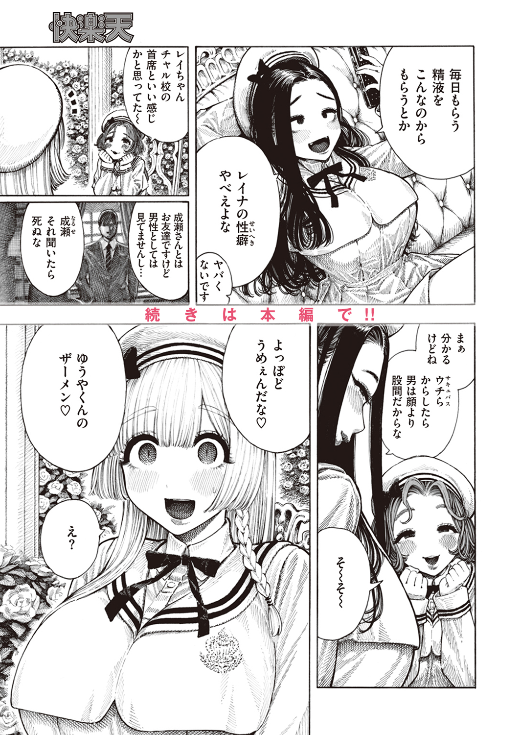 快楽天 2024年3月号 試し読み