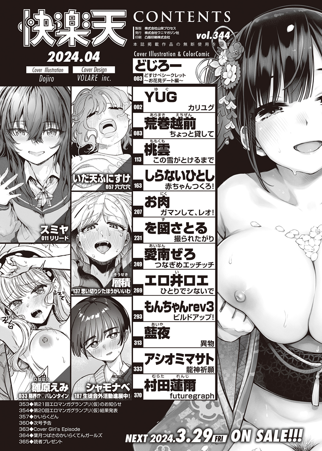 快楽天 2024年4月号 試し読み