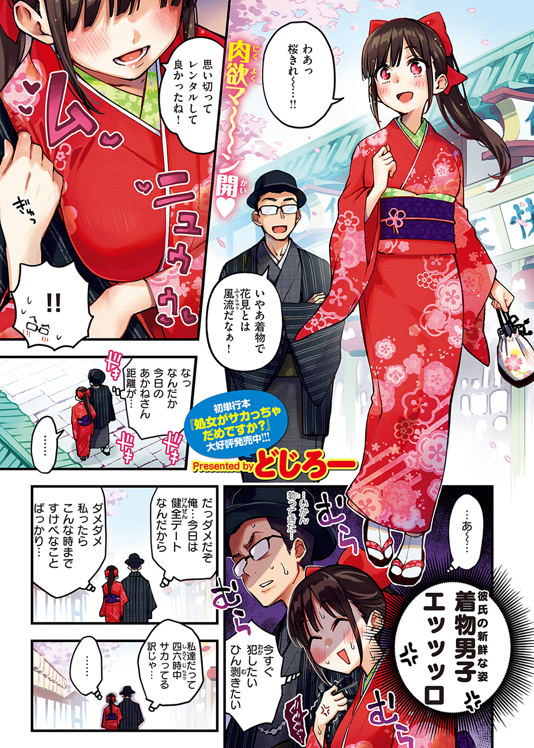 快楽天 2024年4月号 試し読み