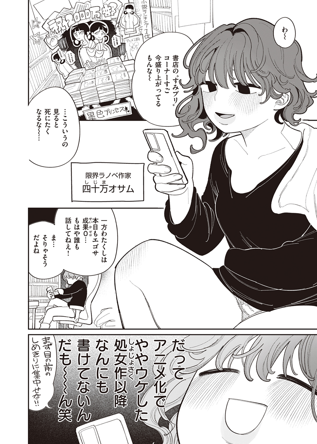 快楽天 2024年4月号 試し読み