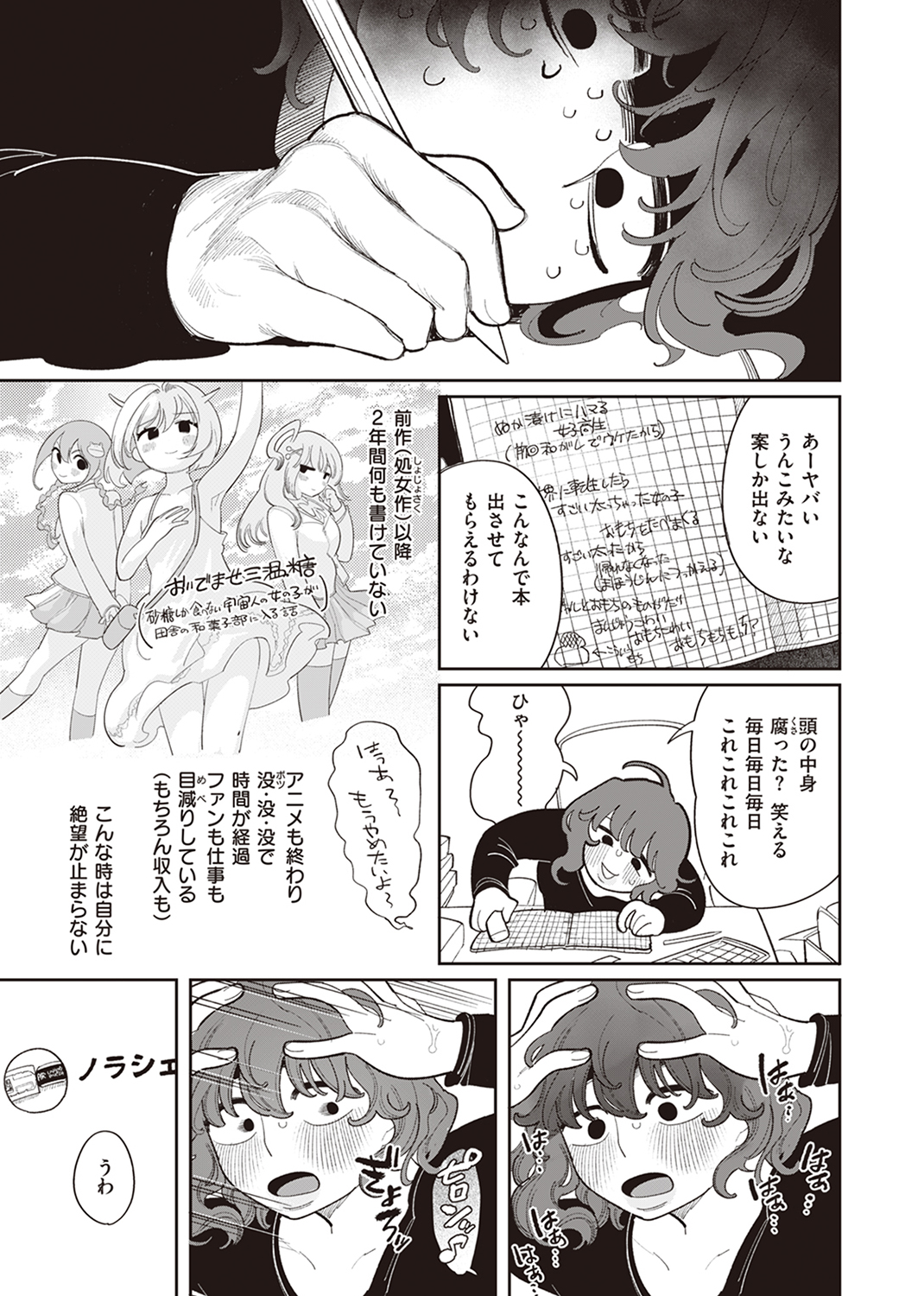 快楽天 2024年4月号 試し読み