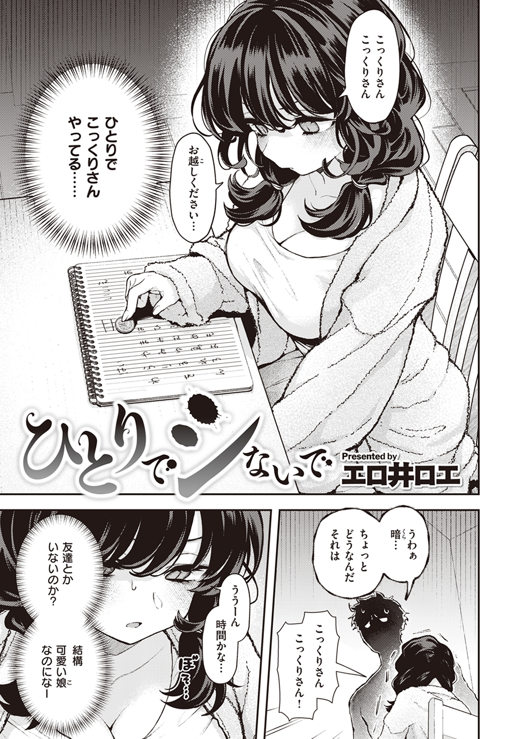 快楽天 2024年4月号 試し読み