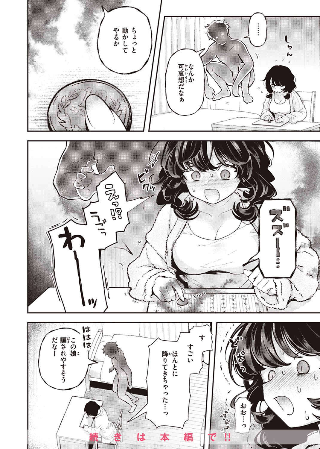 快楽天 2024年4月号 試し読み