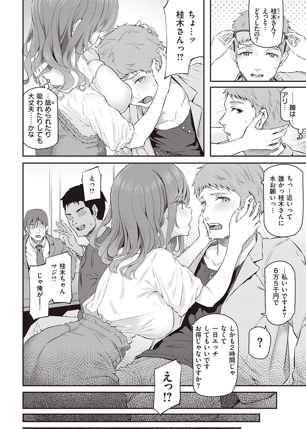 貴方の専属ソープ嬢 試し読み