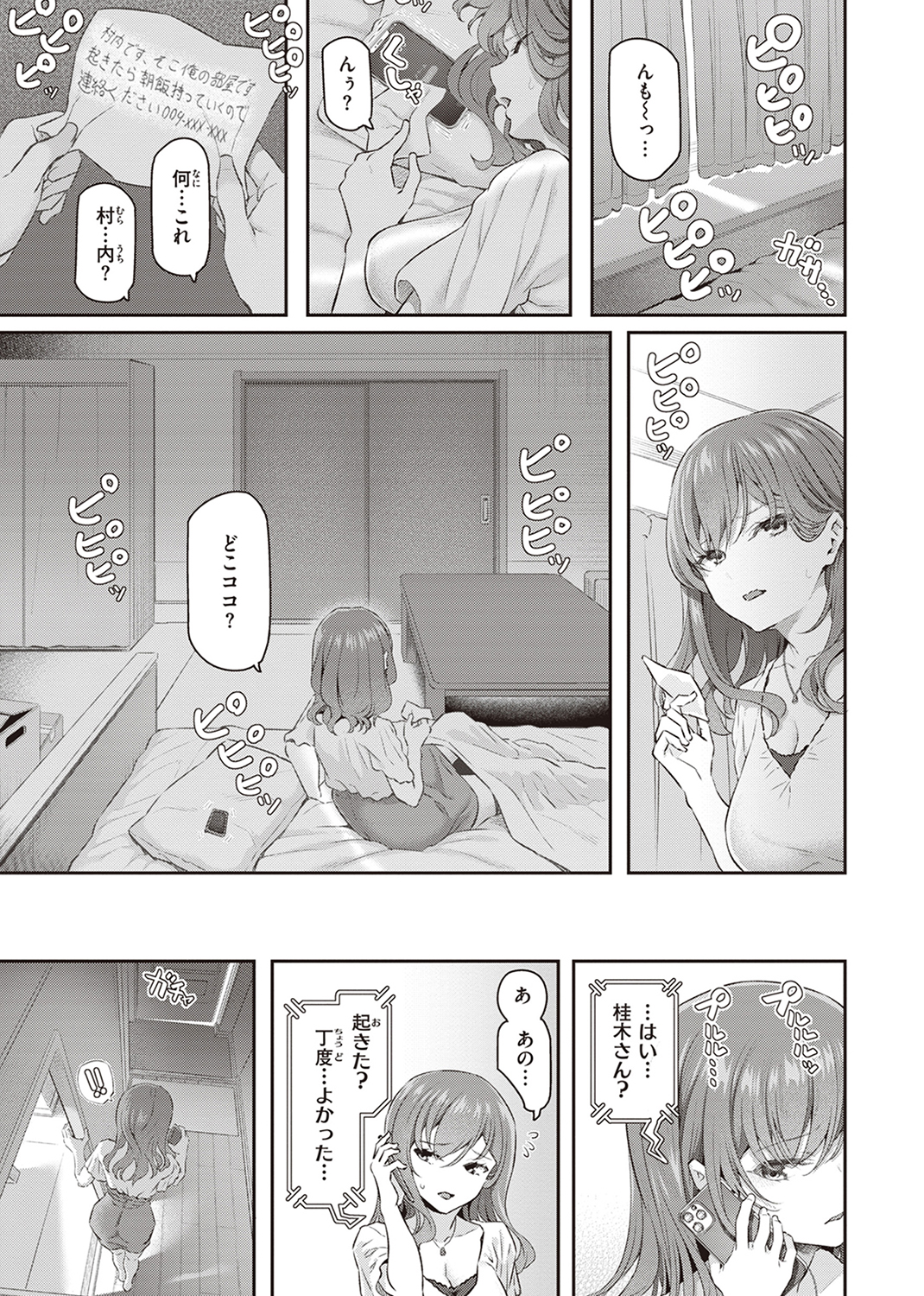 貴方の専属ソープ嬢 試し読み