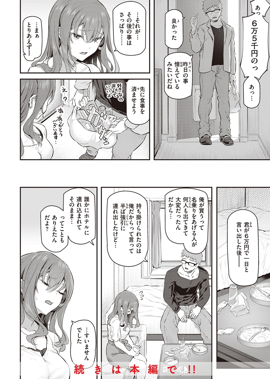 貴方の専属ソープ嬢 試し読み