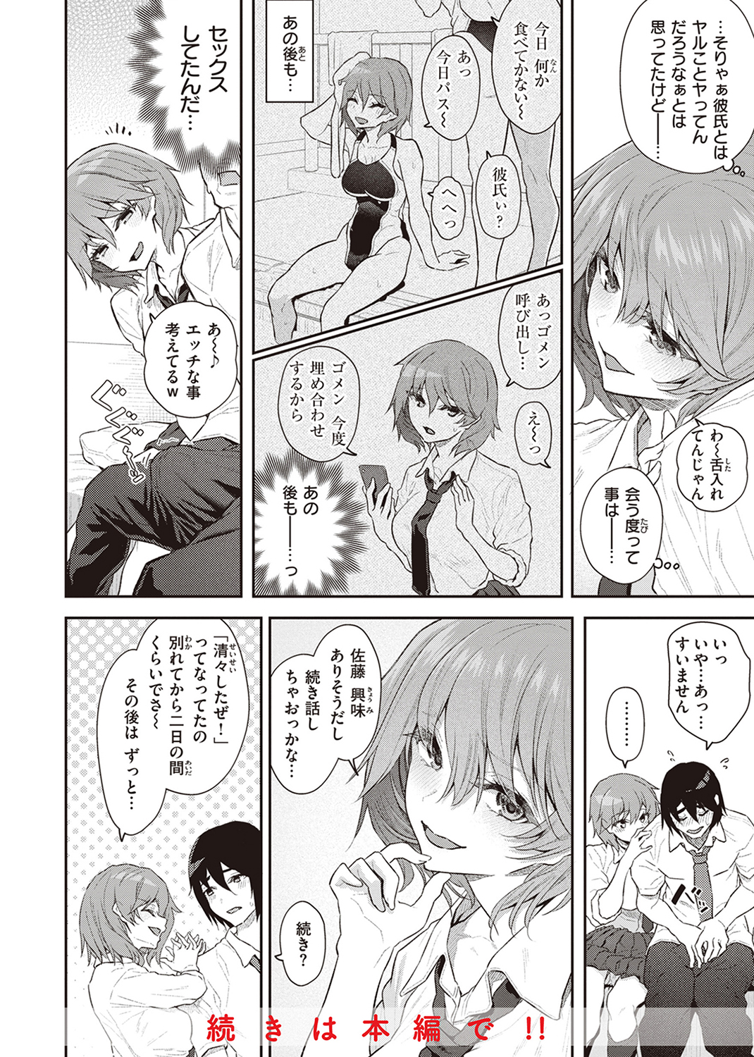 貴方の専属ソープ嬢 試し読み