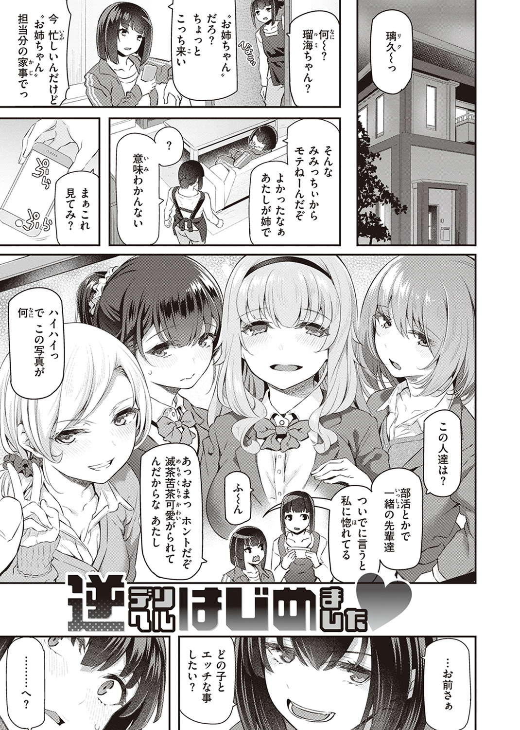 貴方の専属ソープ嬢 試し読み