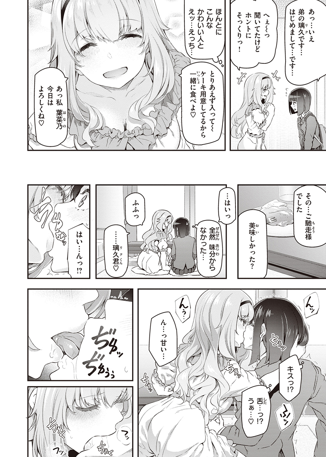 貴方の専属ソープ嬢 試し読み
