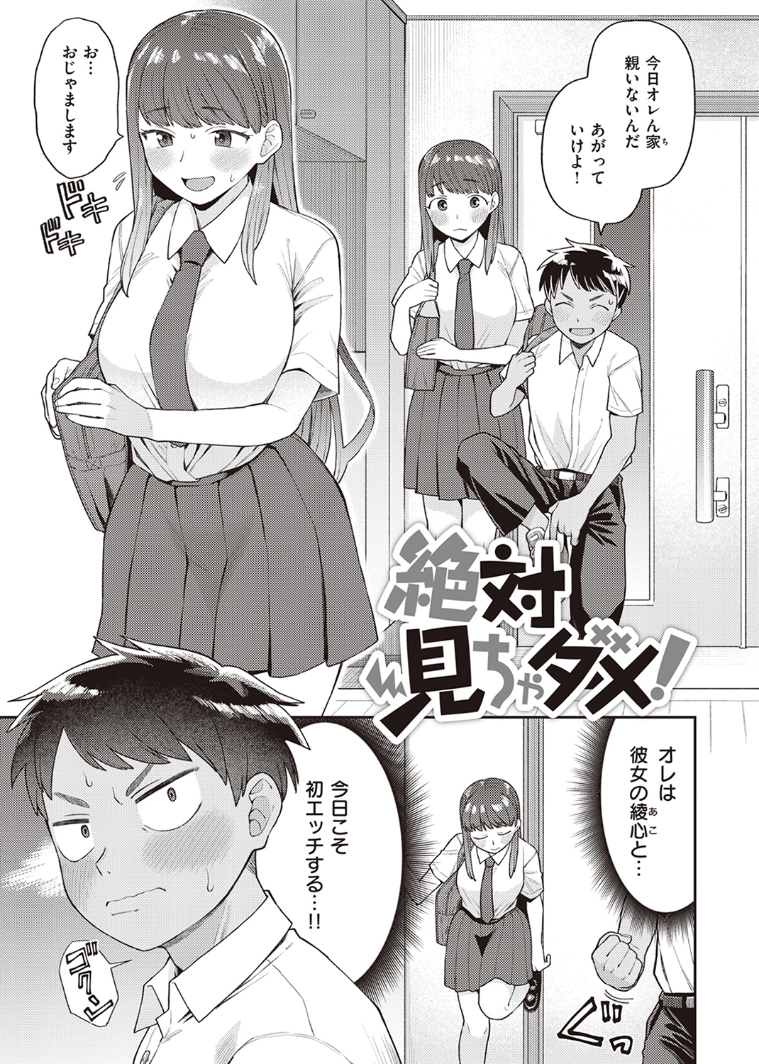 絶対ダメなの! 試し読み