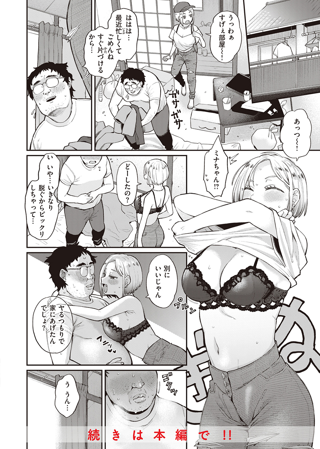 絶対ダメなの! 試し読み
