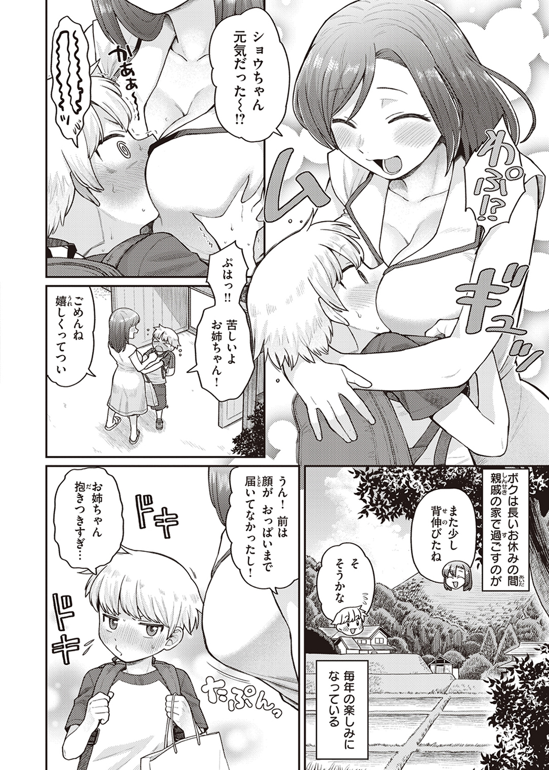 絶対ダメなの! 試し読み