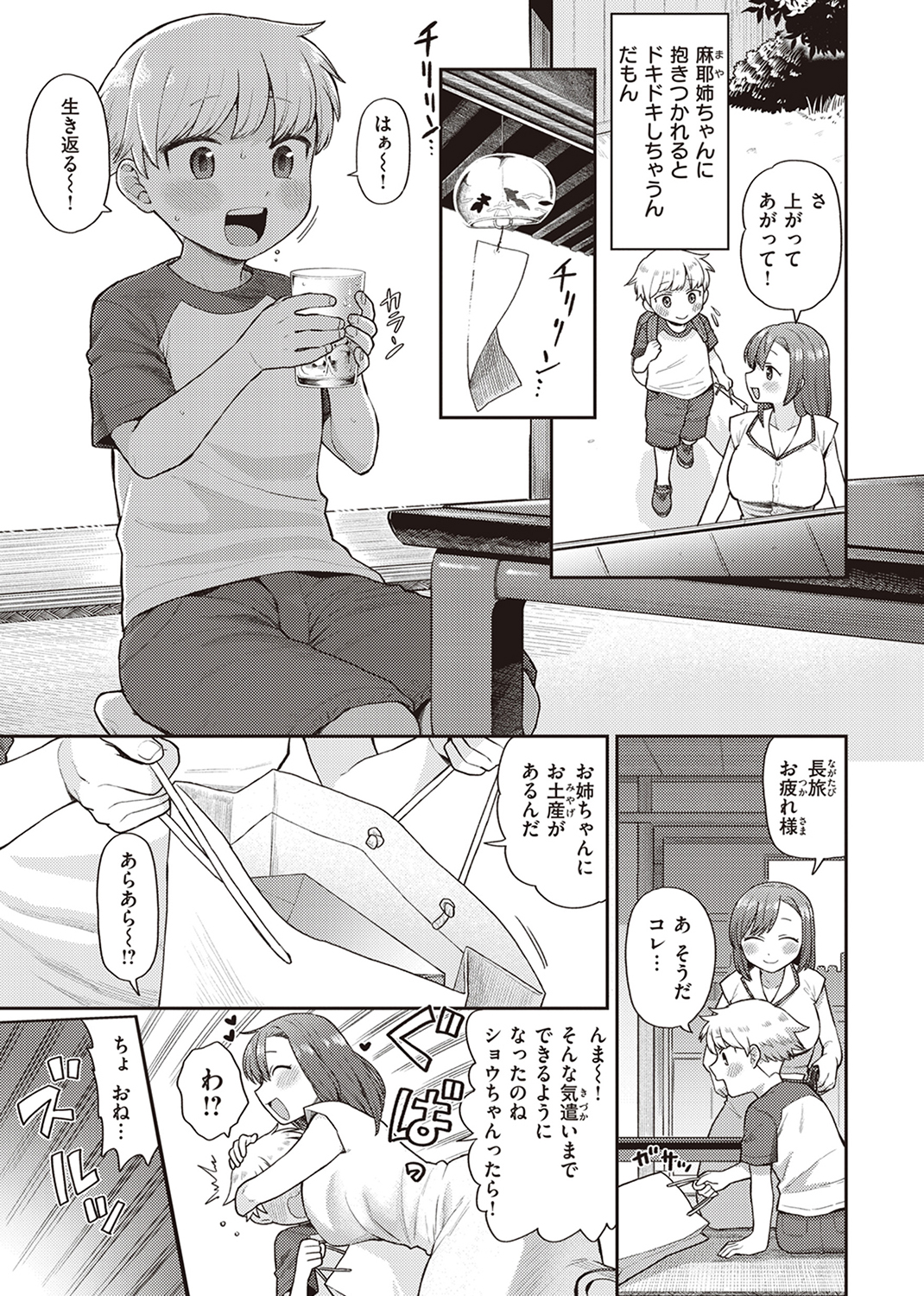 絶対ダメなの! 試し読み