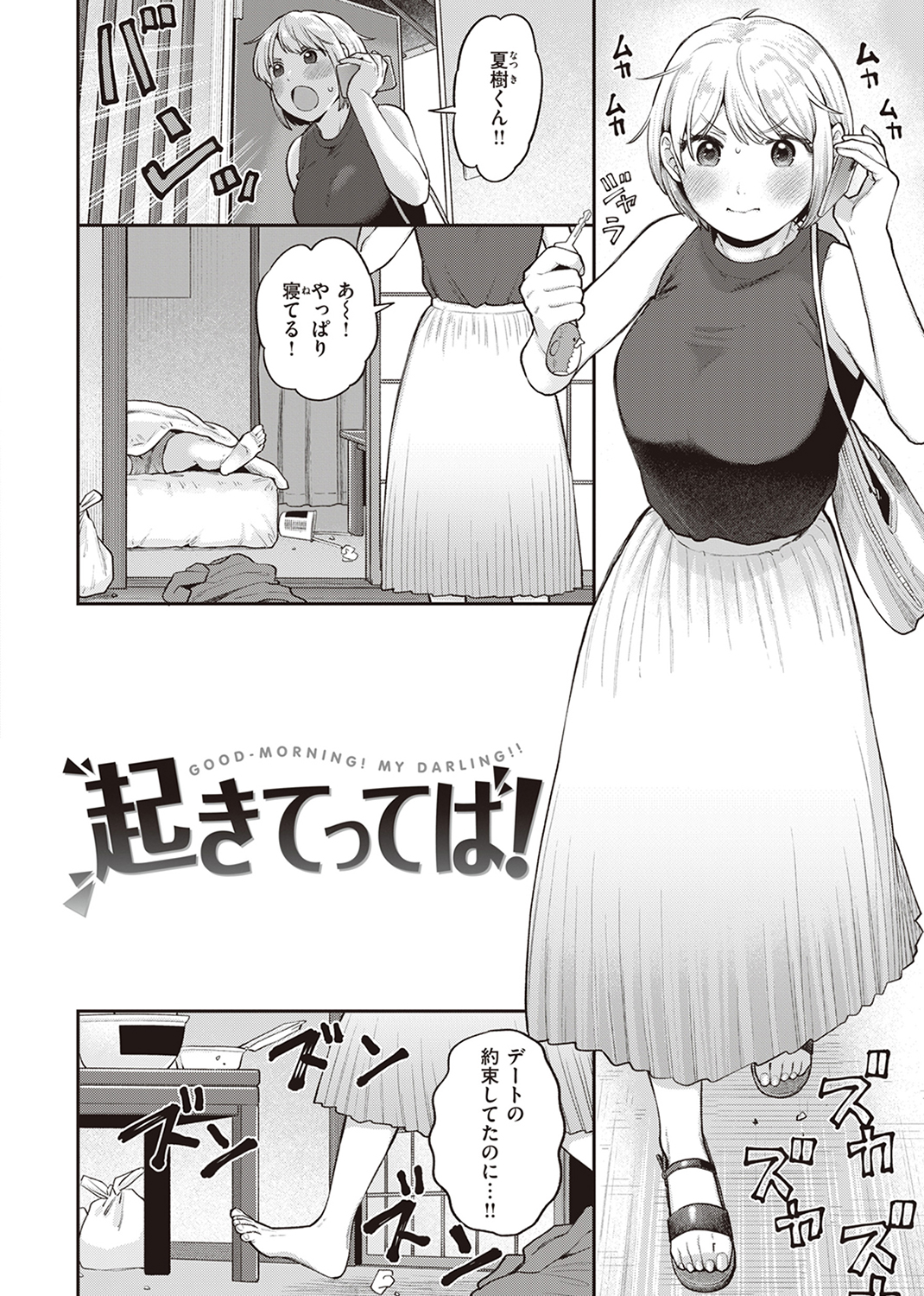 絶対ダメなの! 試し読み