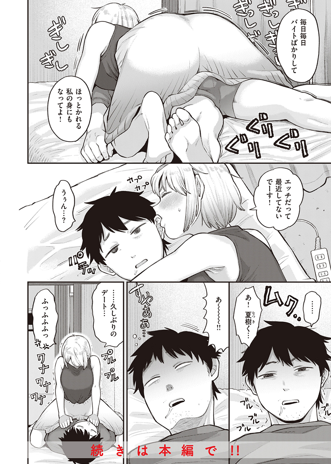 絶対ダメなの! 試し読み
