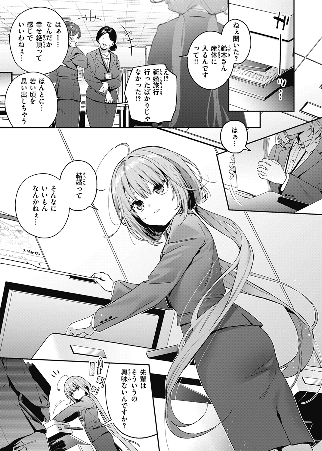 飴色プロローグ 試し読み