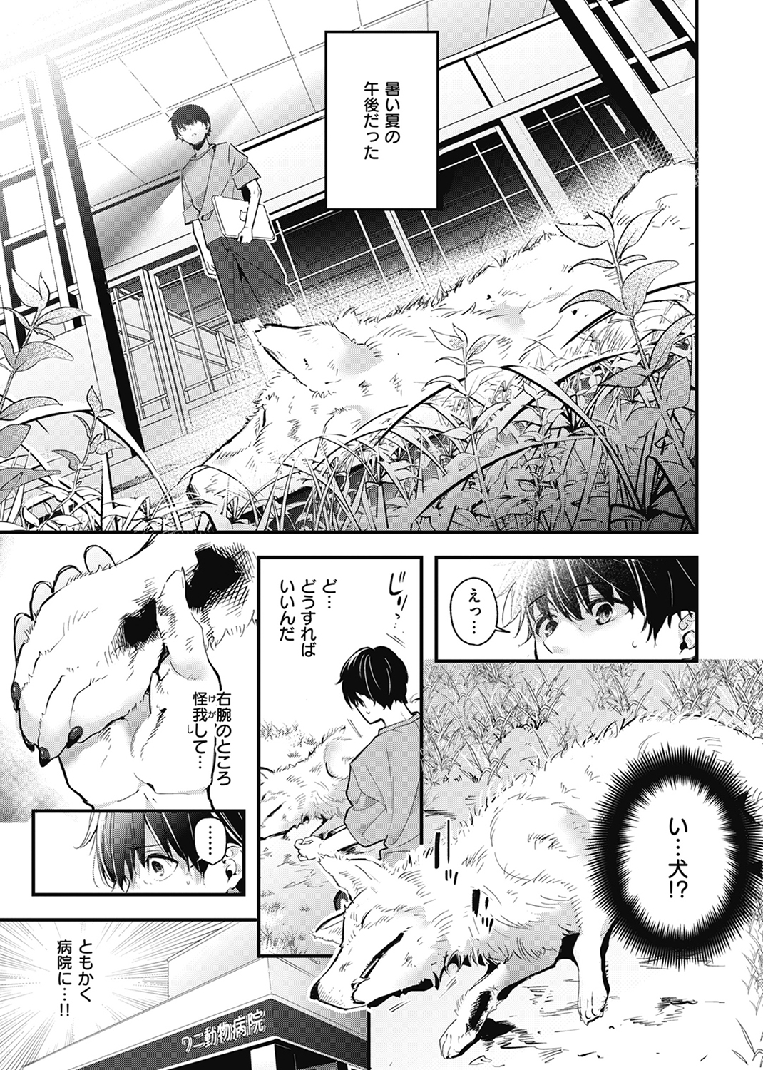 飴色プロローグ 試し読み