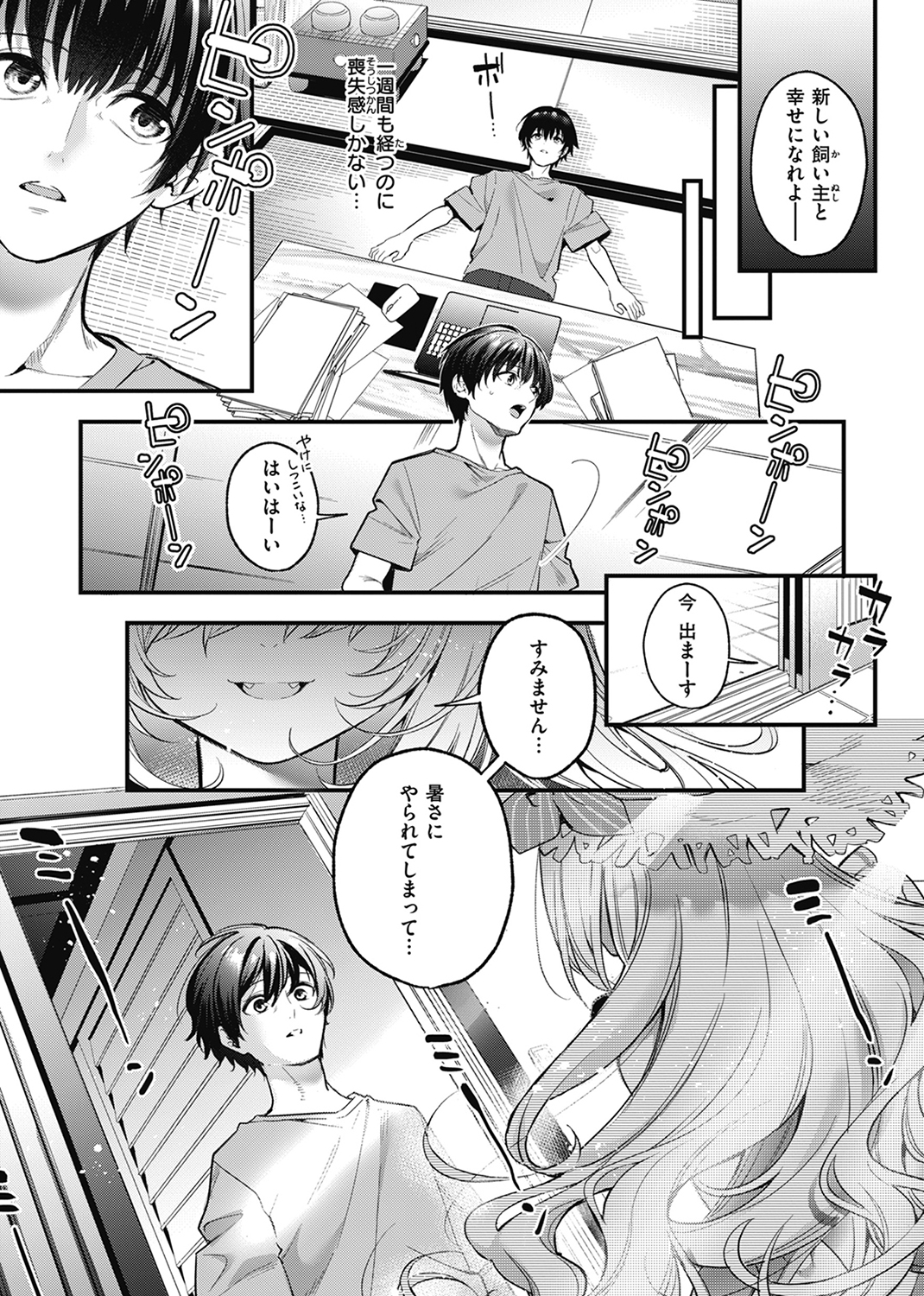 飴色プロローグ 試し読み