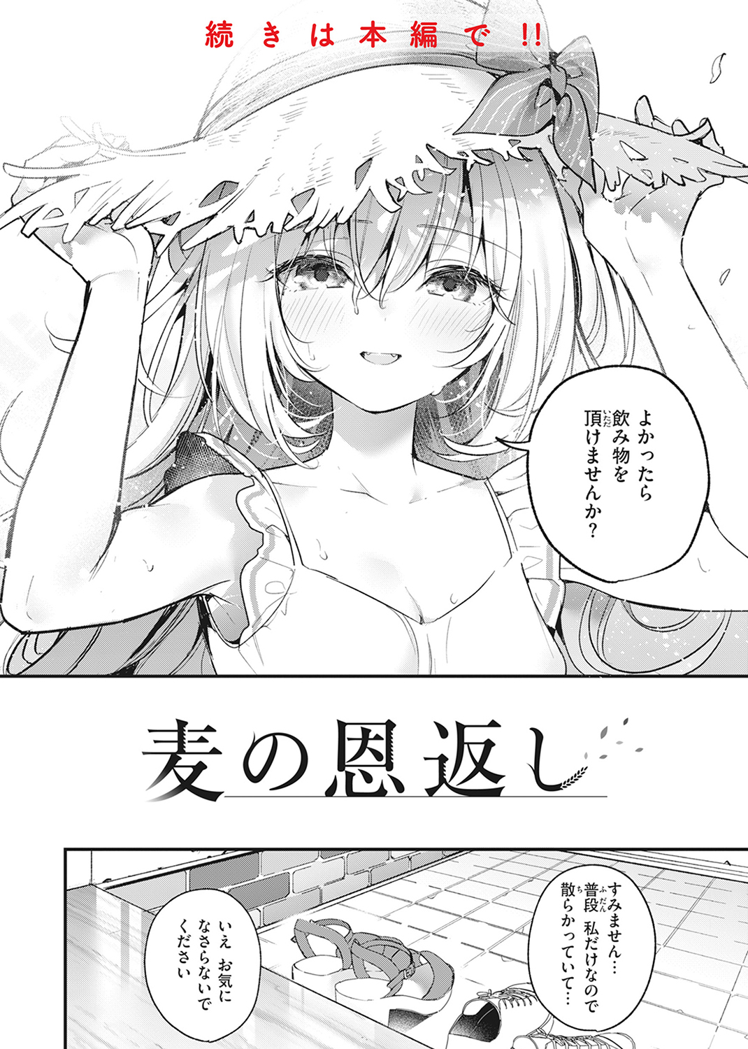 飴色プロローグ 試し読み