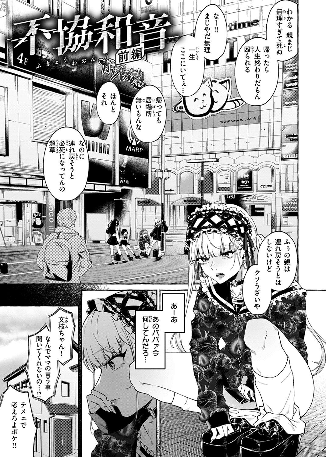 堕罪 試し読み