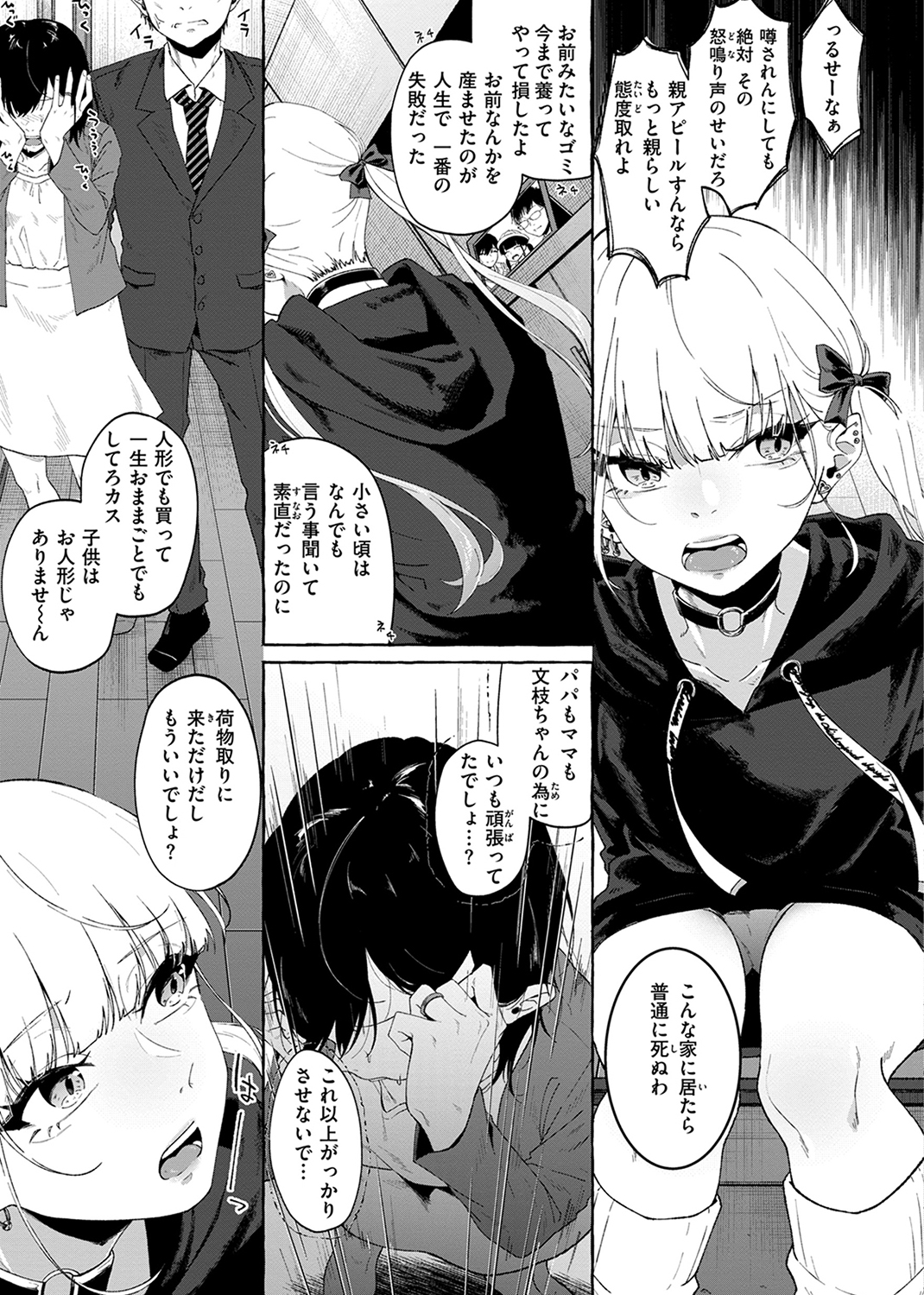 堕罪 試し読み