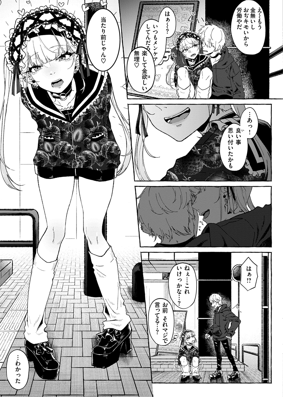 堕罪 試し読み