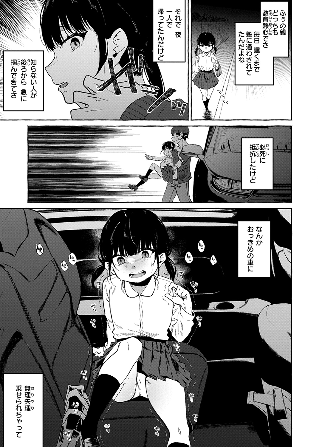 堕罪 試し読み