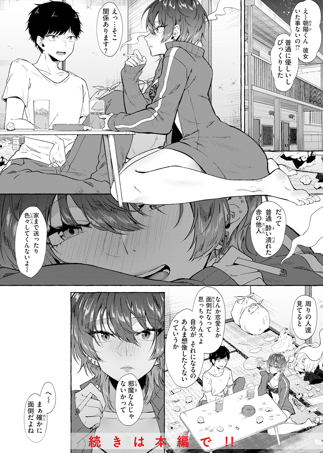 堕罪 試し読み