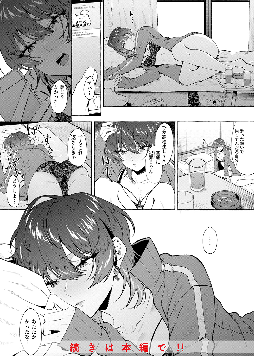 堕罪 試し読み