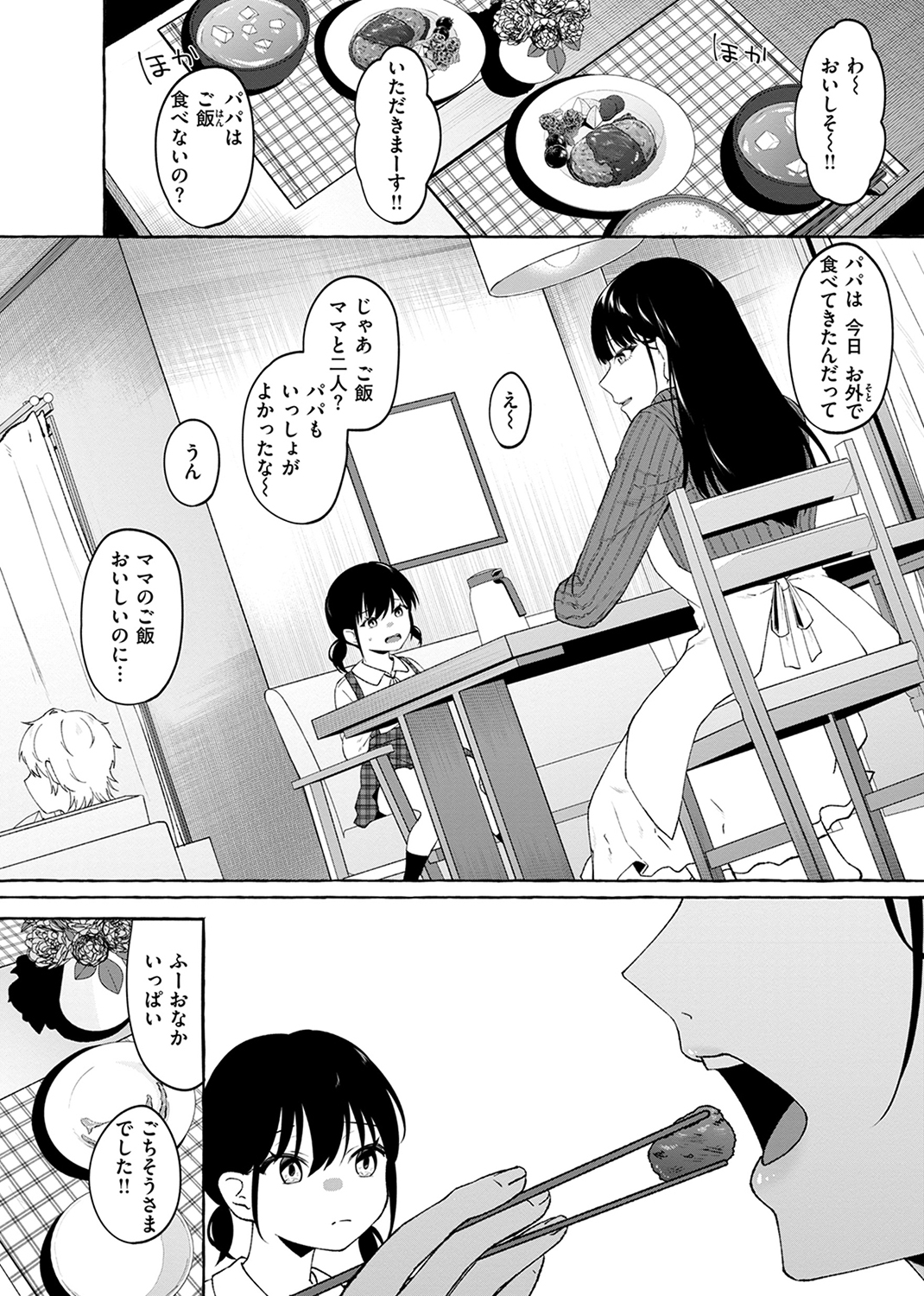 堕罪 試し読み
