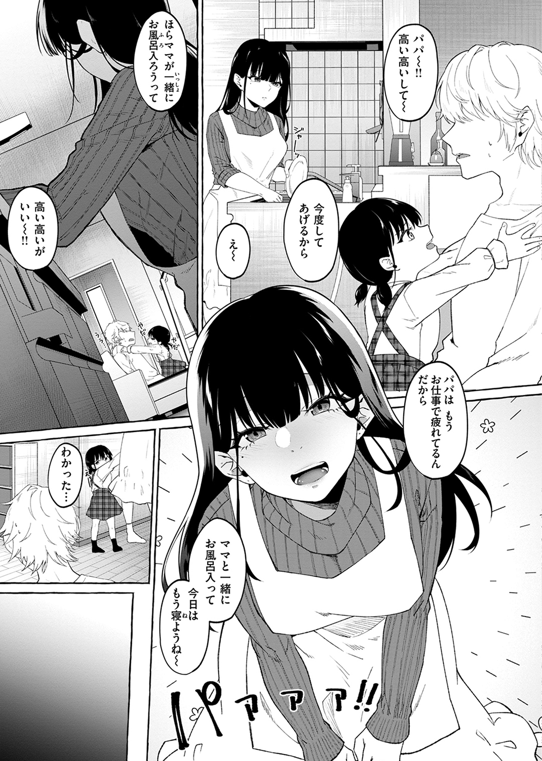 堕罪 試し読み