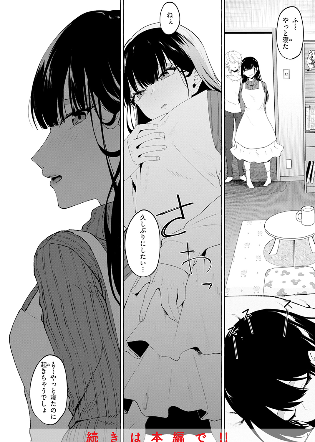 堕罪 試し読み