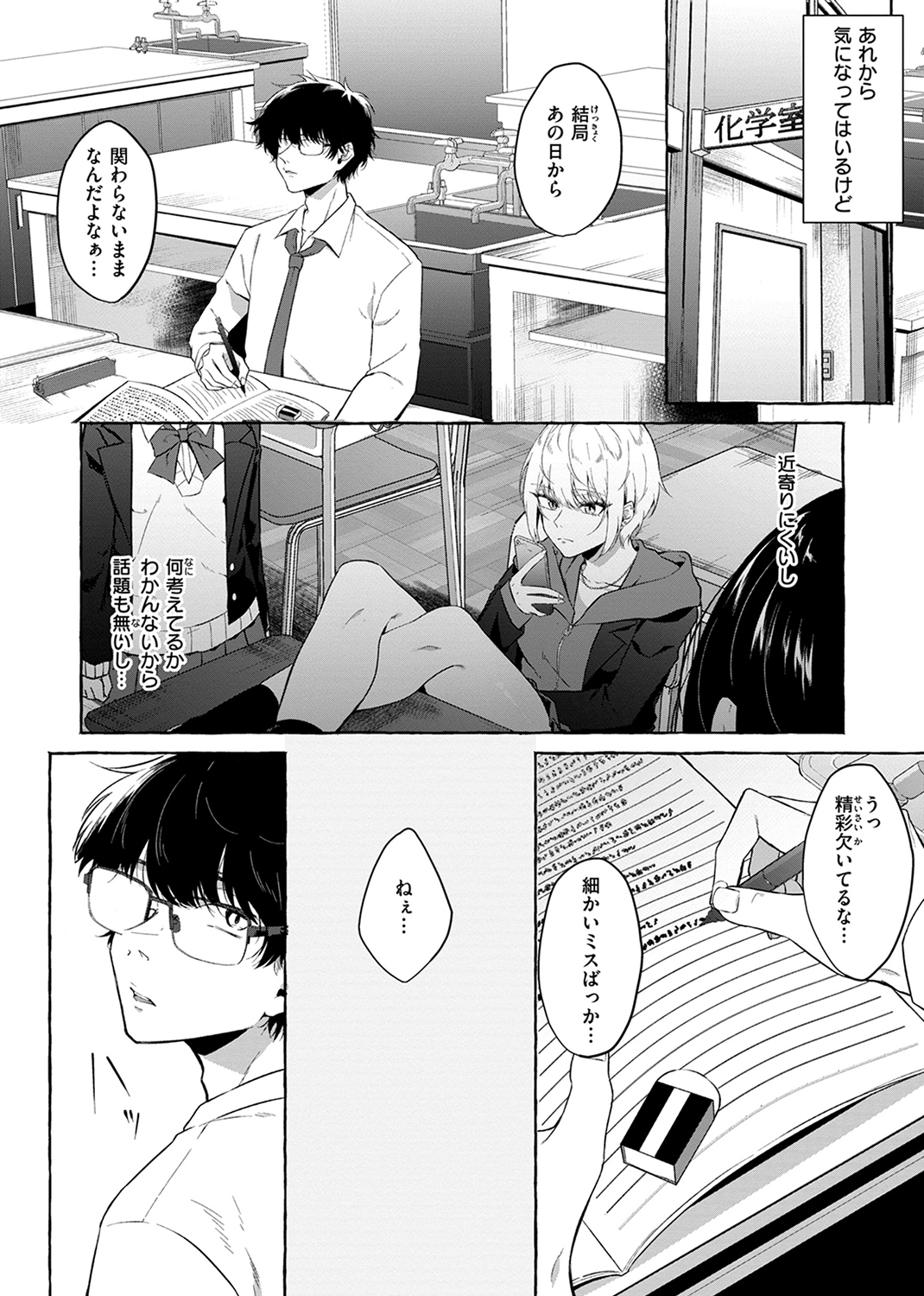 堕罪 試し読み