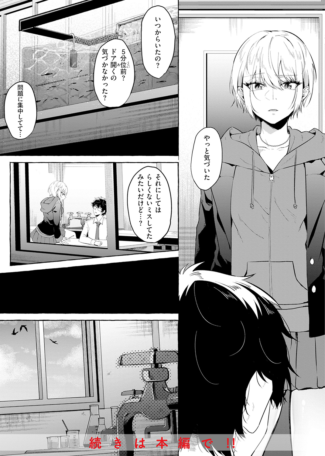 堕罪 試し読み