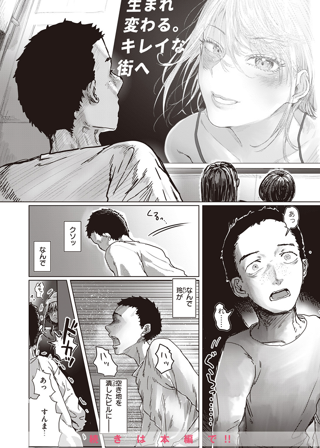 COMIC ゼロス ＃108 試し読み