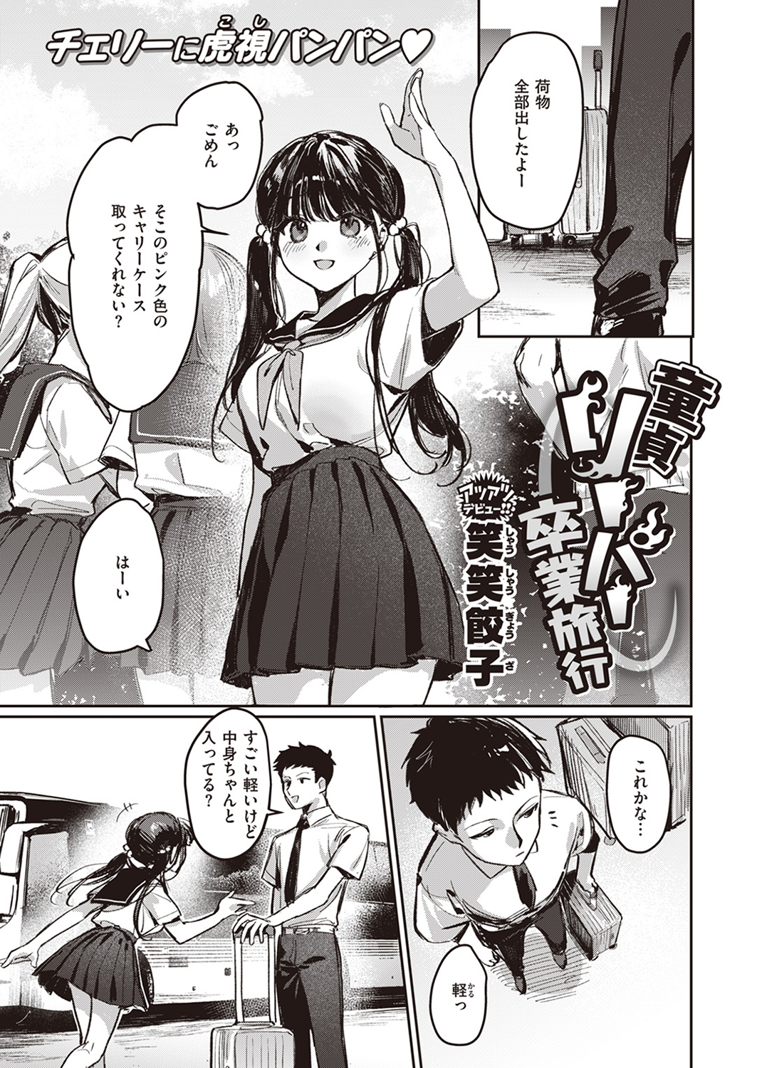 COMIC ゼロス ＃108 試し読み