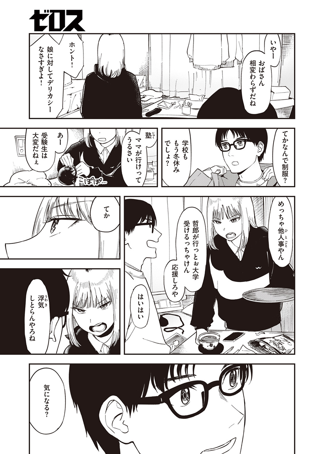 COMIC ゼロス ＃108 試し読み