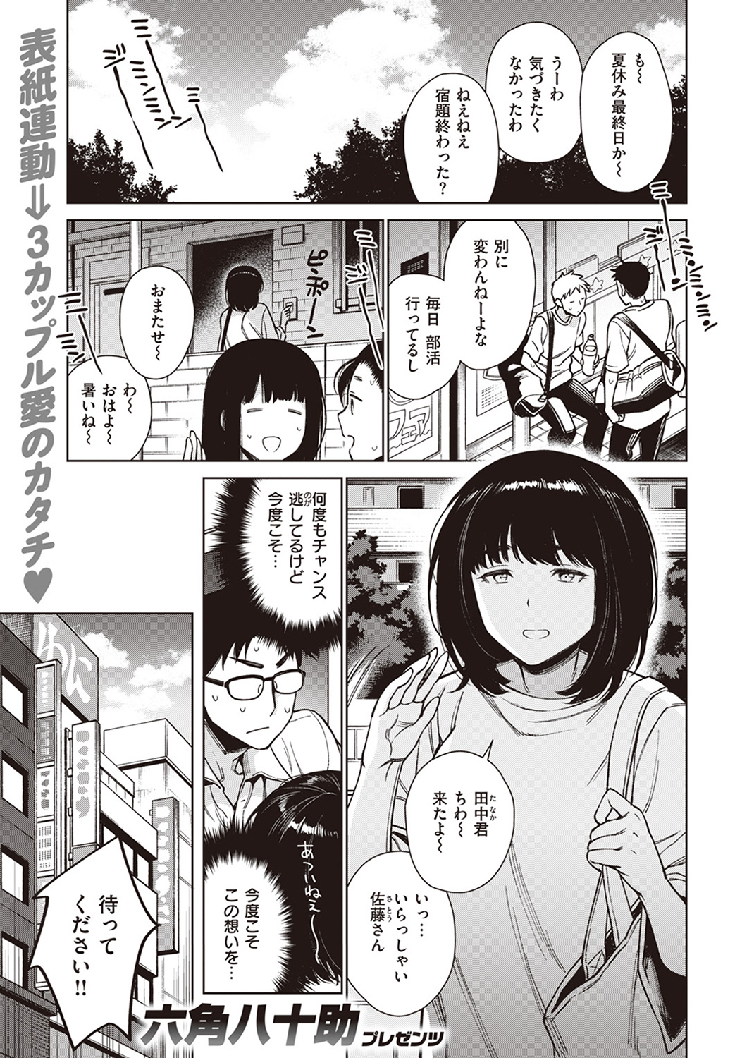 失楽天 2024年3月号 試し読み